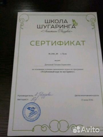 Шугаринг Шугаринг