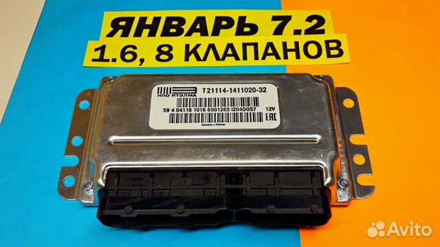 Эбу Мозги на Ваз Январь 7.2 21114-1411020-32 DO57