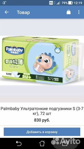 Подгузники Palmbaby Палмбэби S 3-7кг 43шт