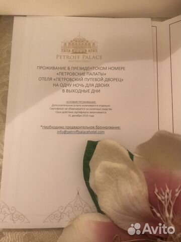 Подарочный сертификат на проживание в отеле Москвы