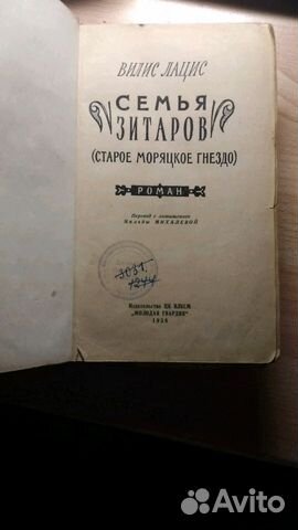 Книга, Семья Зитаров, 1958г