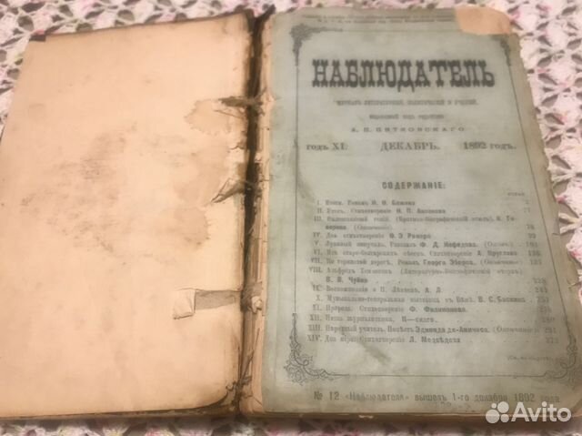 Продаю книгу 1892