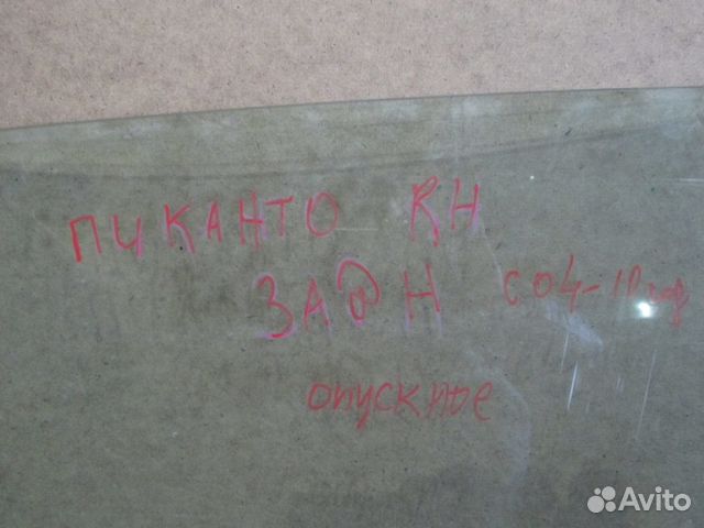 Стекло в задн правую дверь на пиканто с 04по10год Стекло в задн правую дверь на пиканто с 04по10год