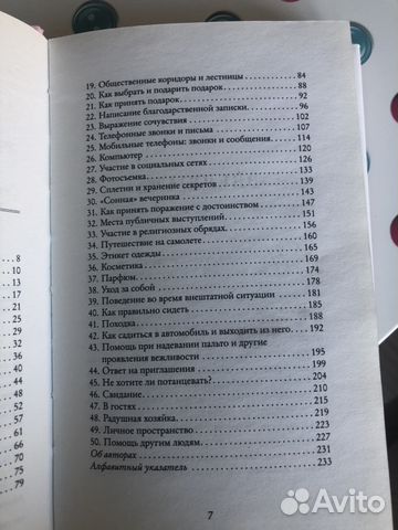 Книга «Этикет для юной леди»