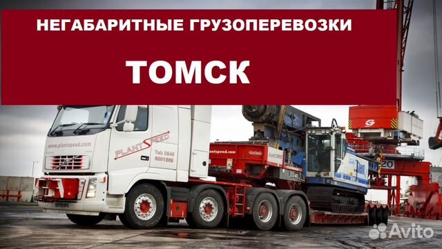 Негабаритные грузоперевозки Негабаритные грузоперевозки