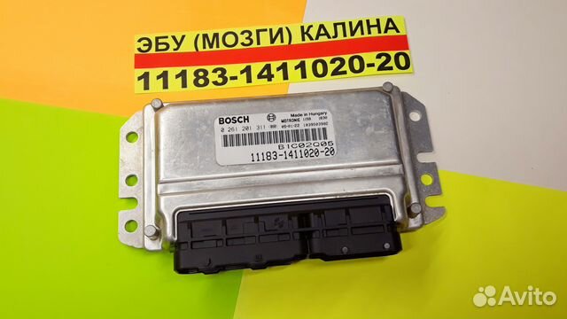 Эбу Мозги на Ваз Калина 11183-1411020-20 Бош 797