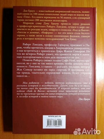 Книга Дэна Брауна Книга Дэна Брауна
