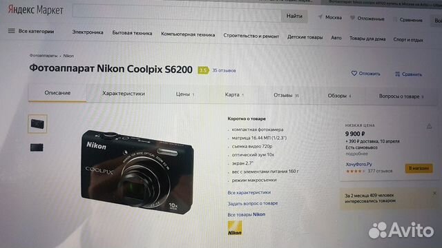Фотоаппарат Nikon Coolpix S6200 Фотоаппарат Nikon Coolpix S6200
