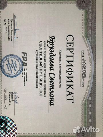 Специалист по питанию, нутрициолог