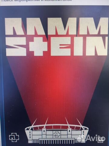 Билеты на концерт Rammstein Москва лужники 29.07.1
