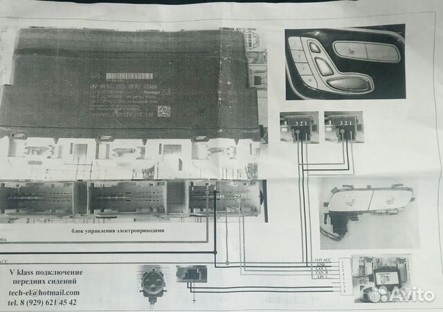 Как подключить сиденье с электроприводом от мерседес