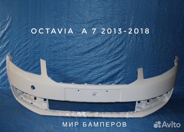 Бампер Skoda Octavia А 7 2013 + в цвет кузова