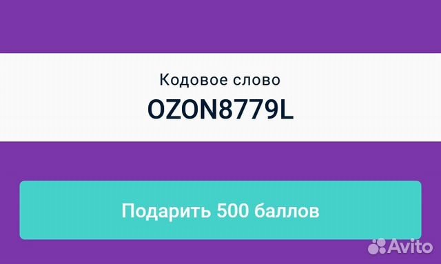 Кодовое слово в системе озон. Кодовое слово в системе озон. Кодовое слово в системе озон. Озон скидки. Кодовое слово в системе озон.