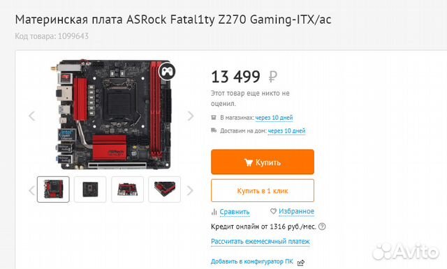 Продам м/п Asrock Z270 Fatal ITX/AC+Pentium G4620