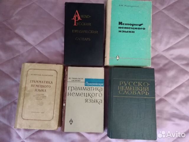 Словари, Учебники По Немецкому Яз. Разные Купить В Краснодарском.