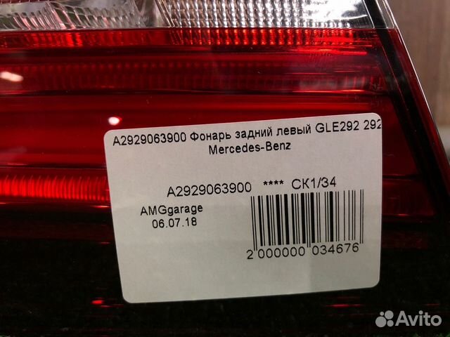 Фонарь задний левый Mercedes-Benz Gle-Class C292 Фонарь задний левый Mercedes-Benz Gle-Class C292