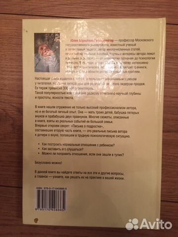 Книга Как общаться с ребёнком