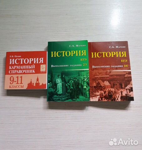 Книги для подготовки к егэ по истории