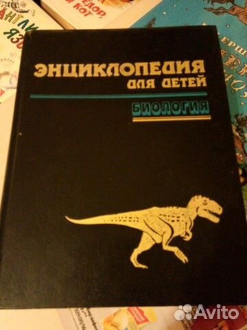 Энциклопедия для детей. Биология. Аванта +, 1994 г Энциклопедия для детей. Биология. Аванта +, 1994 г