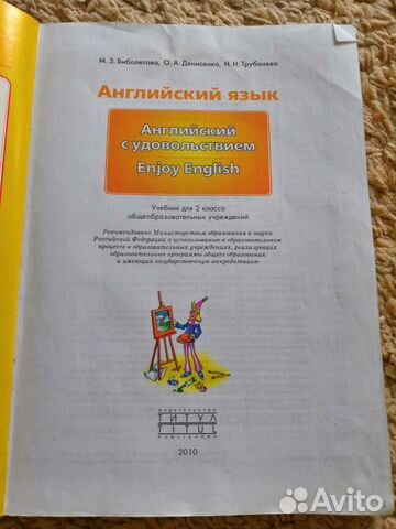 Учебник английского языка 2 класс Учебник английского языка 2 класс