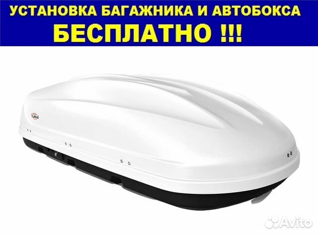 Багажник на крышу - Автобокс