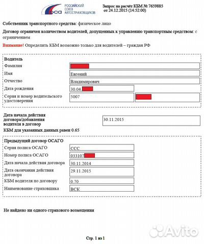 Осаго(Грузовики,Трактора,Такси) Восстановление кбм Осаго(Грузовики,Трактора,Такси) Восстановление кбм