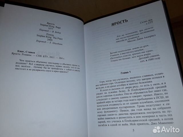 Кинг Стивен. Ярость. Плющ Кинг Стивен. Ярость. Плющ