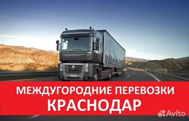 Грузоперевозки Грузоперевозки