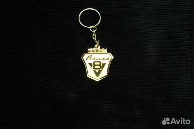 Брелок эмблема Газ V8 Волга Брелок эмблема Газ V8 Волга
