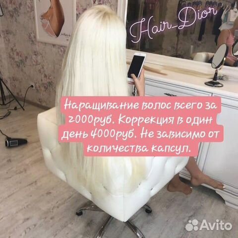 Наращивание волос