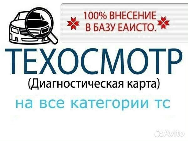 Диагностическая карта автомобиля зеленоград