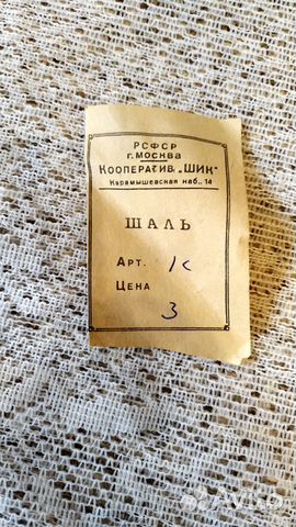 Шаль платок. СССР Шаль платок. СССР