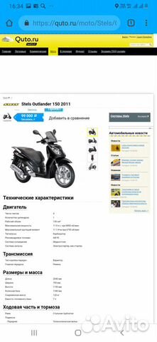 Скутер Stels outlander 150