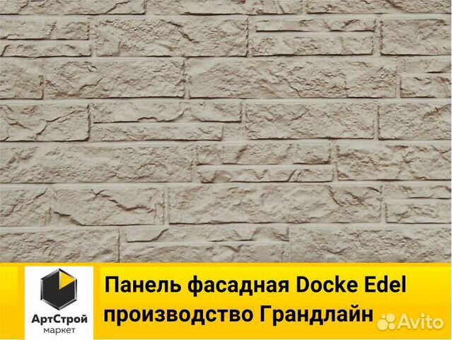 Панель фасадная Docke Edel пр-во Германия