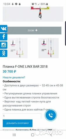 F-one планка для кайта 2018г
