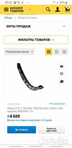 Новые обода Е13 Trs+ Race 29