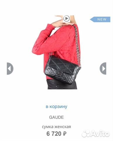 Новая сумка Gaude Milano