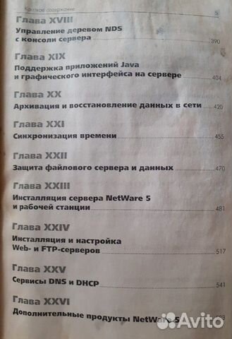 NetWare 5 Настольная книга администратора