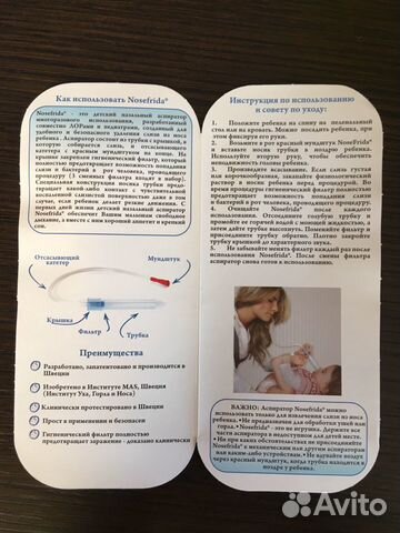 Аспиратор назальный Nosefrida