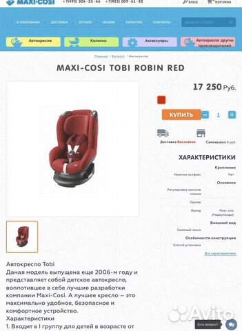 Детское автокресла Maxi-Cosi Tobi