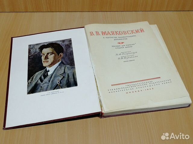 Маяковский в портретах иллюстрациях документах 56г