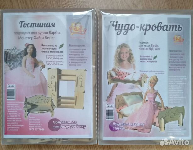 Мебель для кукол, два набора