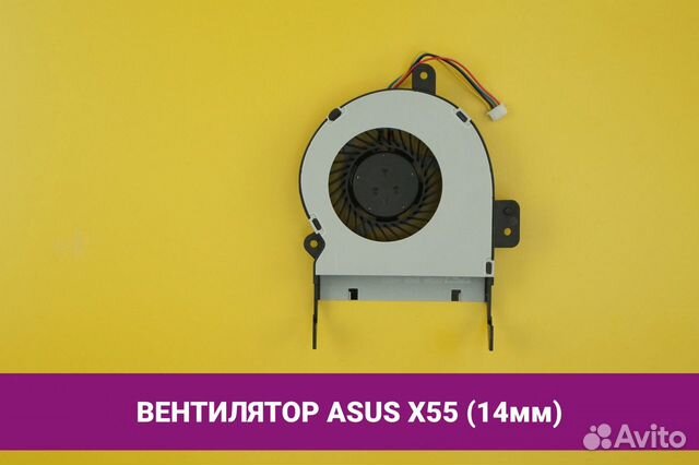 Вентилятор (кулер) для ноутбука Asus X55 (14mm)