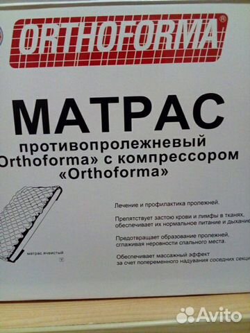 Противопролежневый матрас Противопролежневый матрас