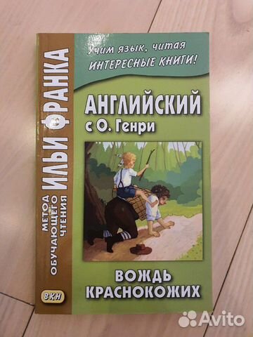 Книги на английском по методу Ильи Франка