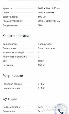 Кровать функциональная медицинская электрическая