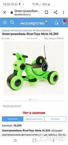 Электромобиль RiverToys Moto HL300 Электромобиль RiverToys Moto HL300