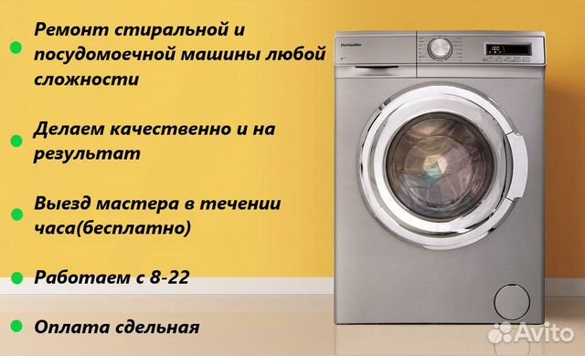 Ремонт стиральных и посудомоечных машин