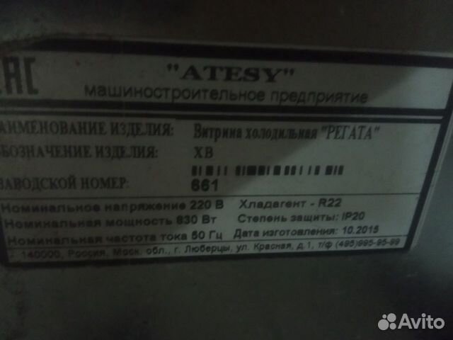 Мармит холодильный б/у atesy «Регата» Мармит холодильный б/у atesy «Регата»