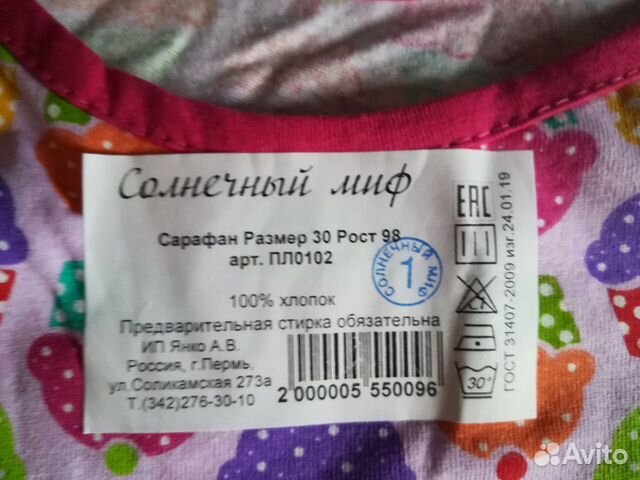 Сарафан Сарафан